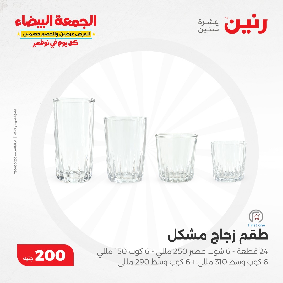 raneen offers from 3nov to 3nov 2024 عروض رنين من 3 نوفمبر حتى 3 نوفمبر 2024 صفحة رقم 32